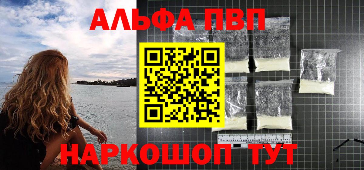 Alpha PVP мука  APVP Соль  A-PVP кристаллы  Лянтор  Вход с VPN 