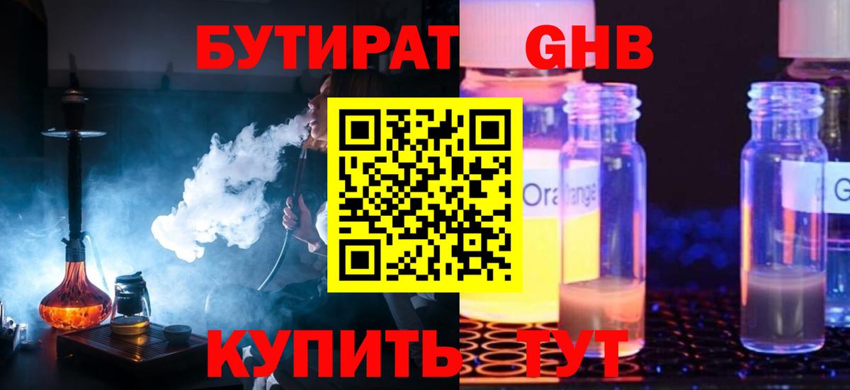 БУТИРАТ 99%  Вход с VPN  Лянтор 