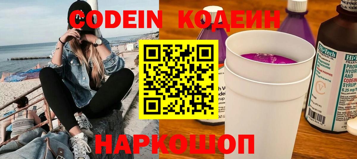 Codein Purple Drank  Кодеин Purple Drank  Вход с VPN  Лянтор 