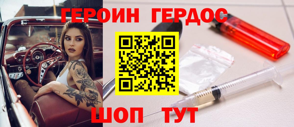ГЕРОИН белый Лянтор