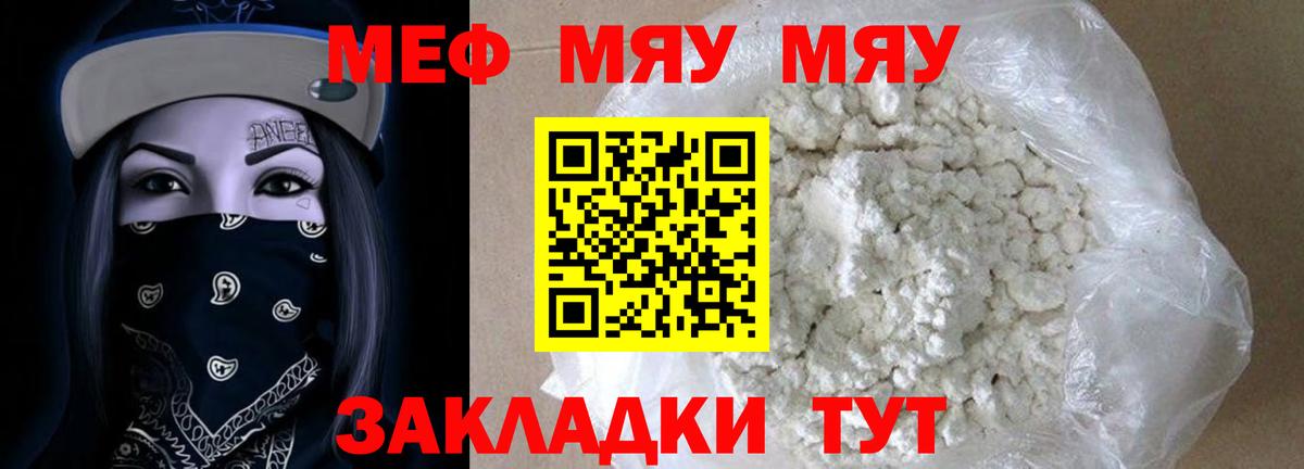 МЯУ-МЯУ  Мефедрон  Вход с VPN  Лянтор  Мефедрон мука 