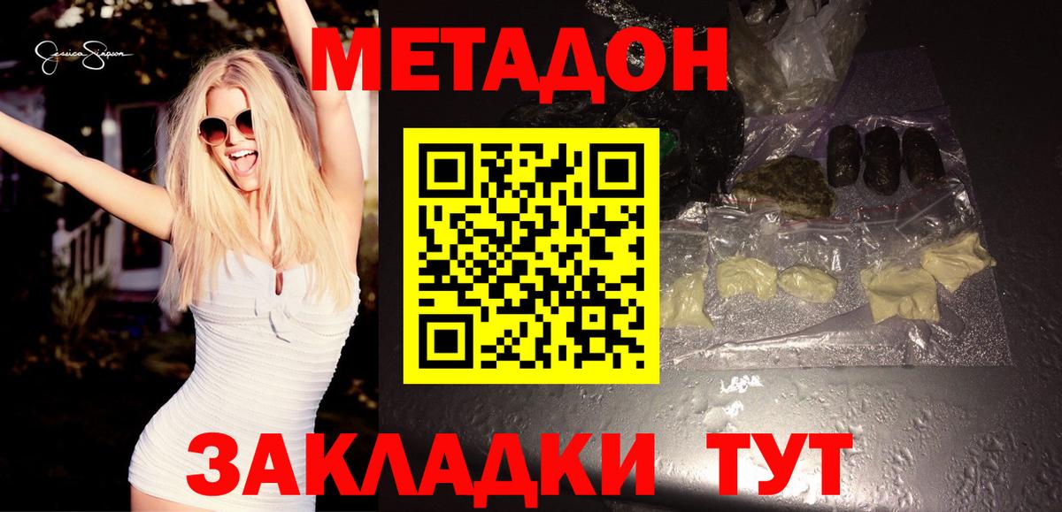 Метадон methadone Лянтор
